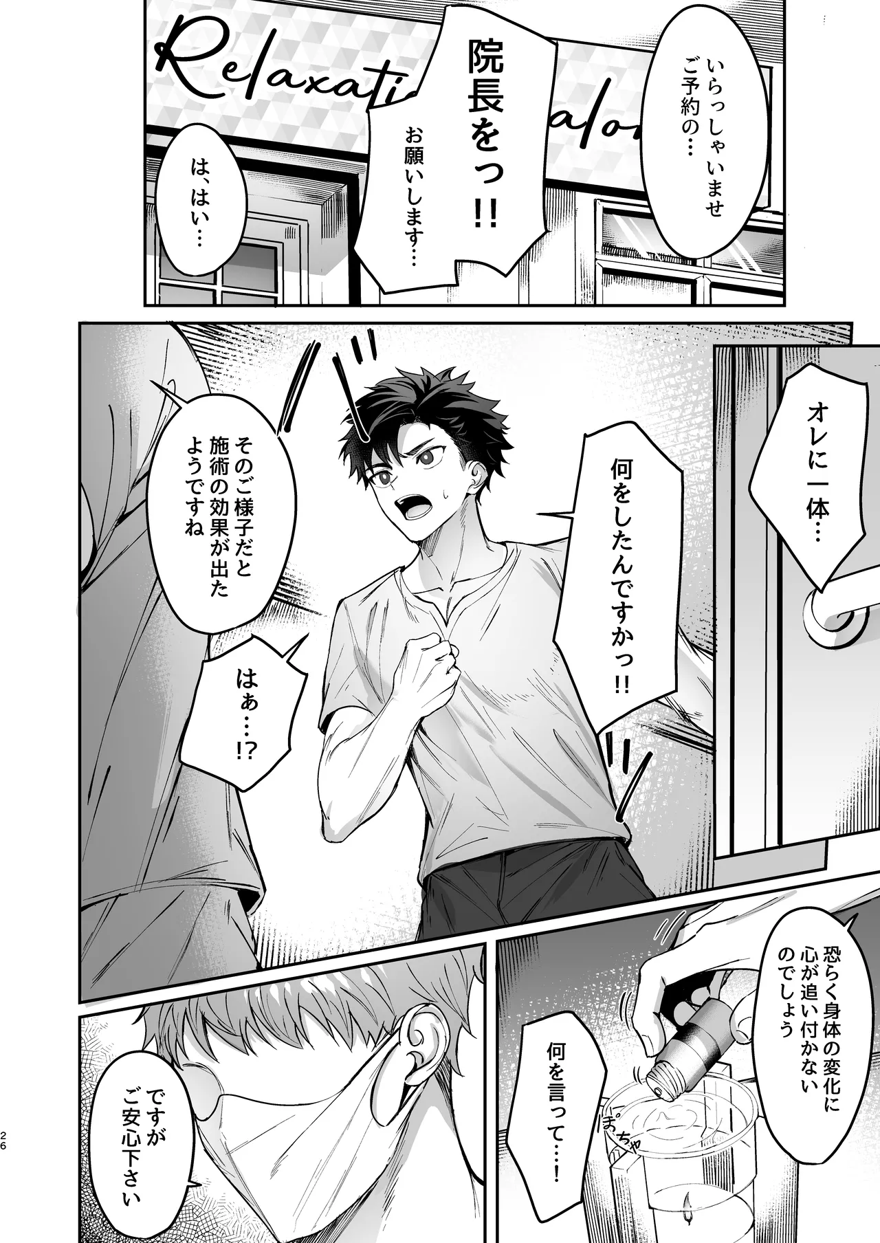 Kokoro to Karada no Hogushiya-san - Page 25