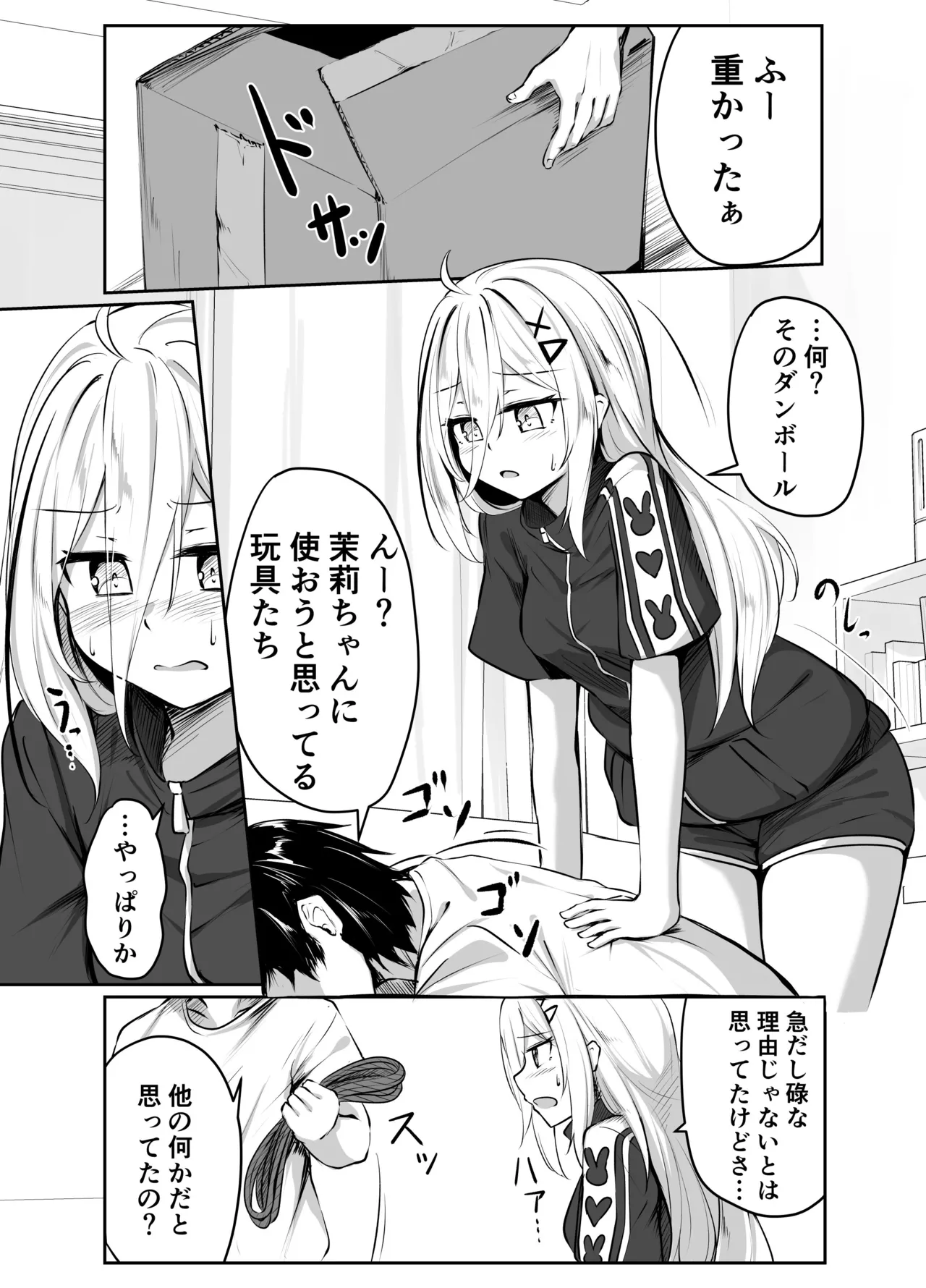 skeb漫画 - Page 30