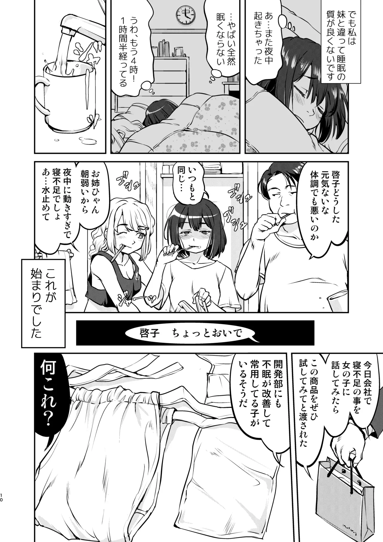 Kare to Fundoshi to Watashi - Page 10