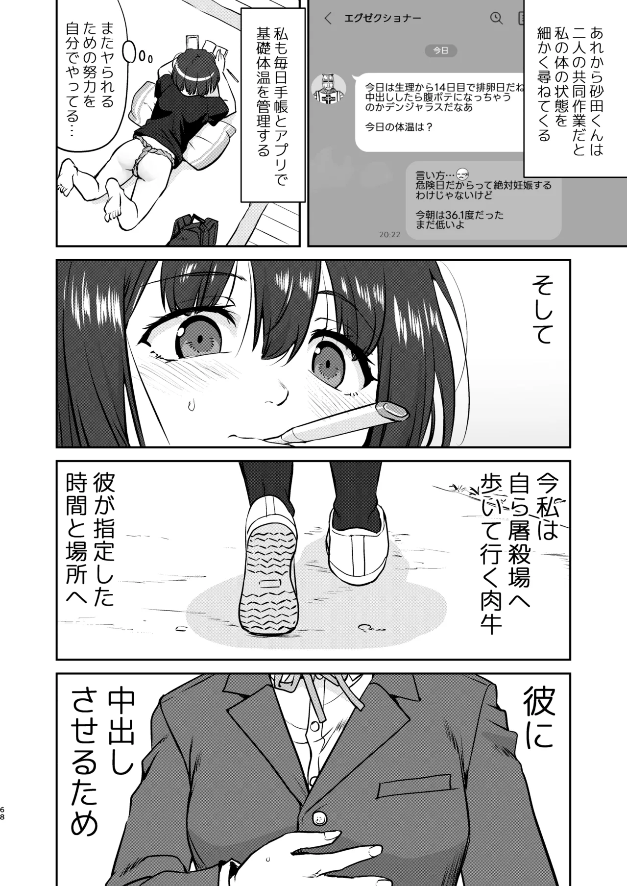 Kare to Fundoshi to Watashi - Page 68