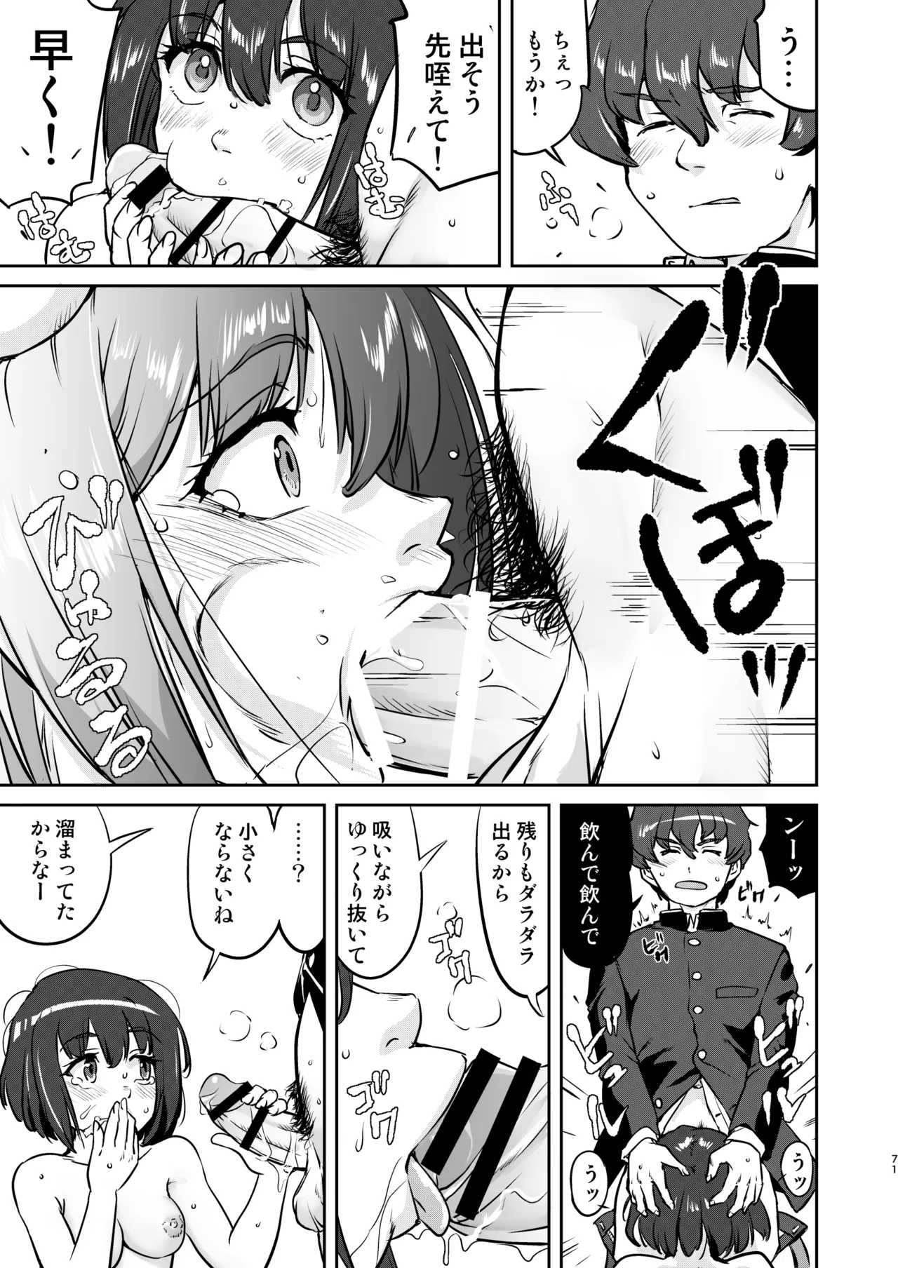 Kare to Fundoshi to Watashi - Page 71