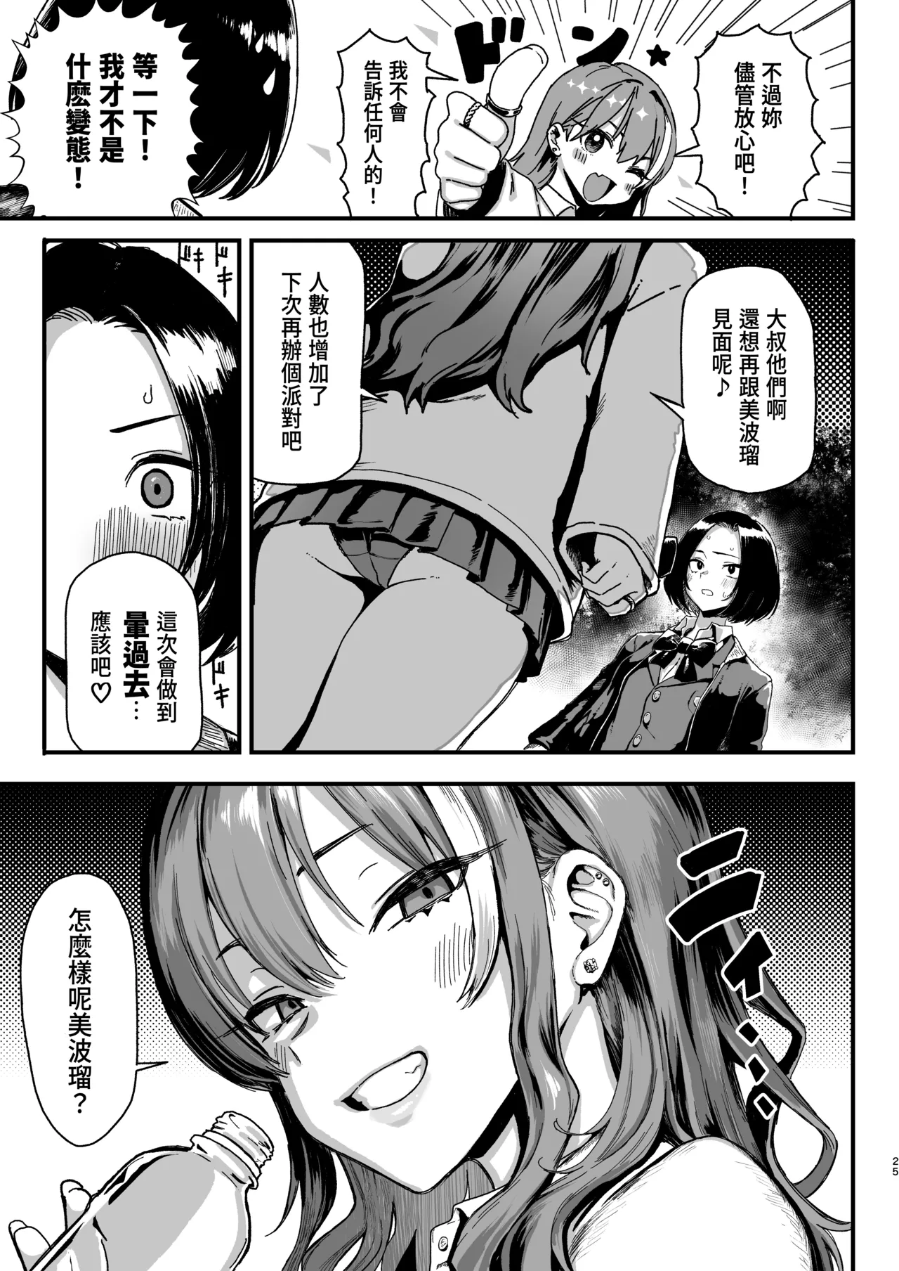 Okane Daisuki 2 - Page 25