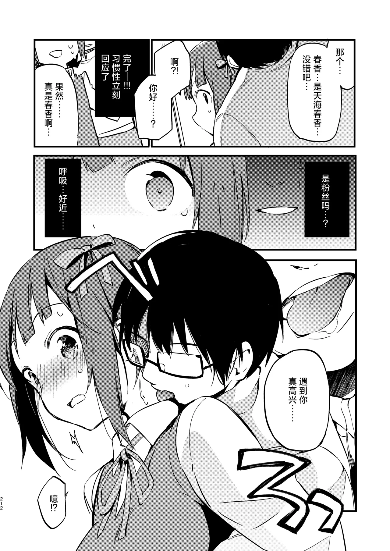 AMAMI -a pratform of a railway station - Page 9