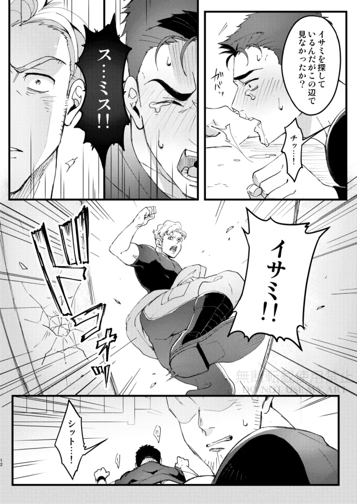 People call it love - Bang Brave Bravern - Page 13
