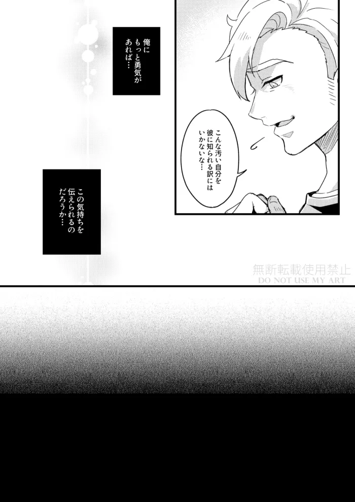 People call it love - Bang Brave Bravern - Page 25