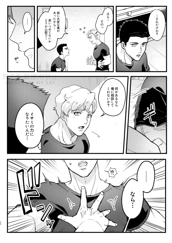 People call it love - Bang Brave Bravern - Page 31