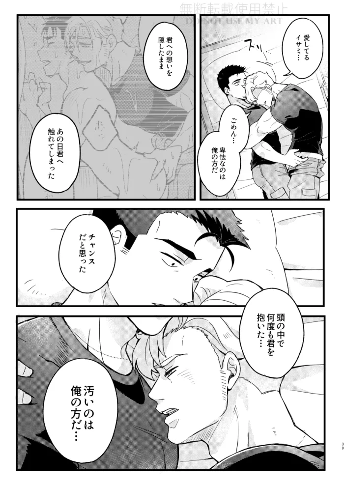 People call it love - Bang Brave Bravern - Page 40