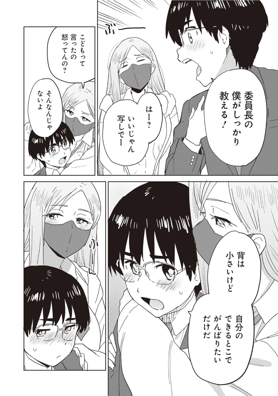 Bitch de Kyonyuu na Onnanoko ga Ippai Anthology Comic - Page 10