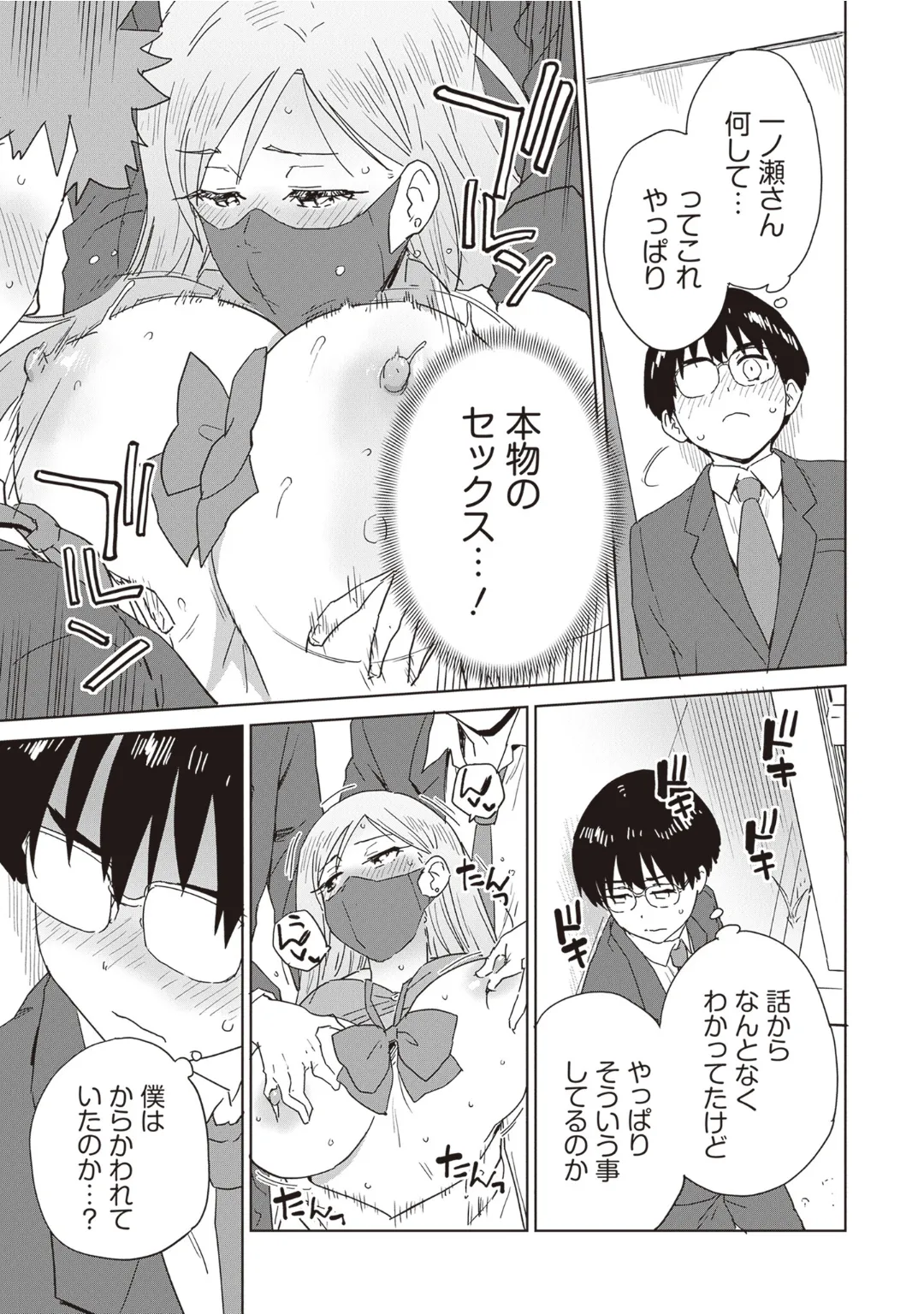 Bitch de Kyonyuu na Onnanoko ga Ippai Anthology Comic - Page 13