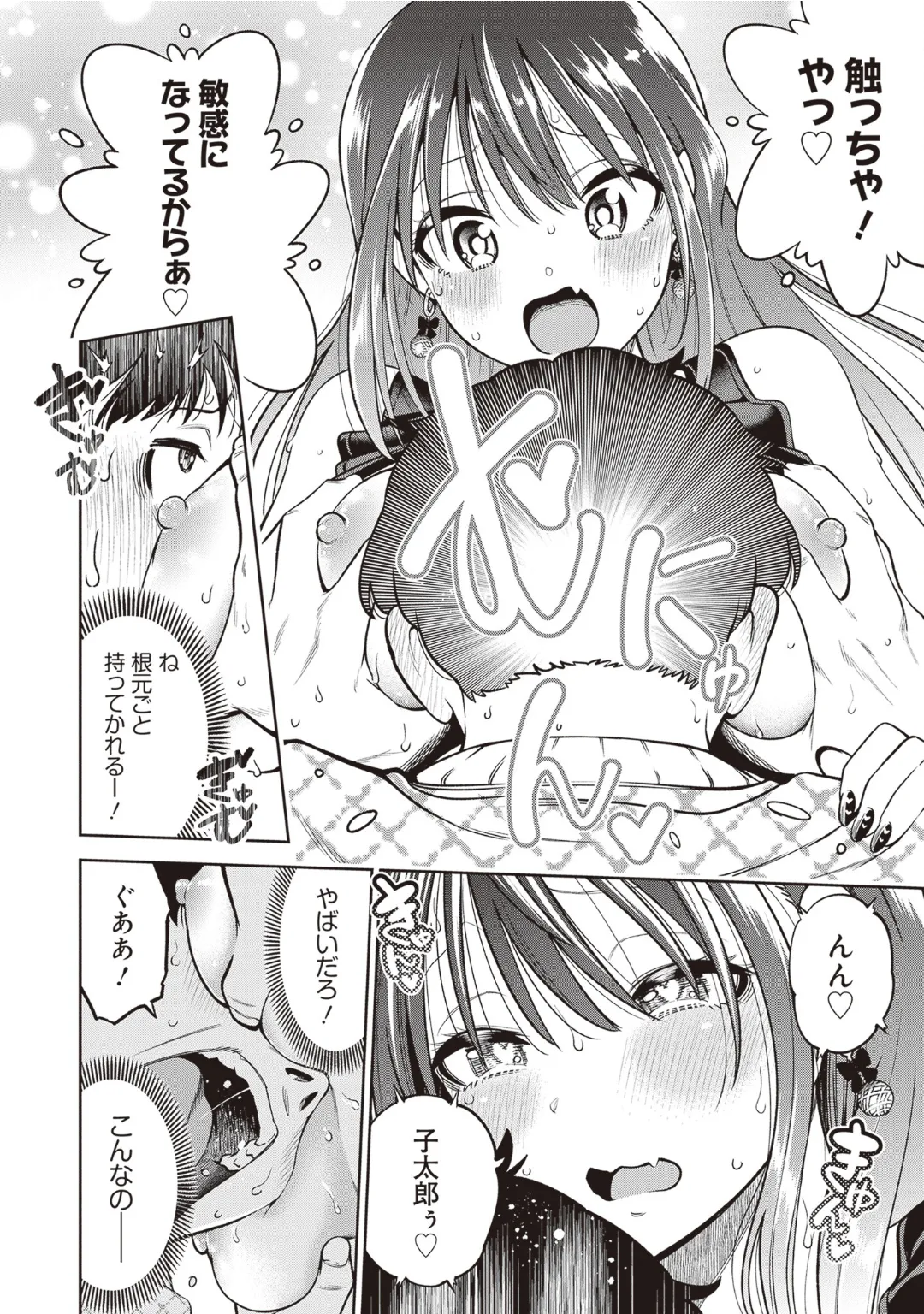 Bitch de Kyonyuu na Onnanoko ga Ippai Anthology Comic - Page 138