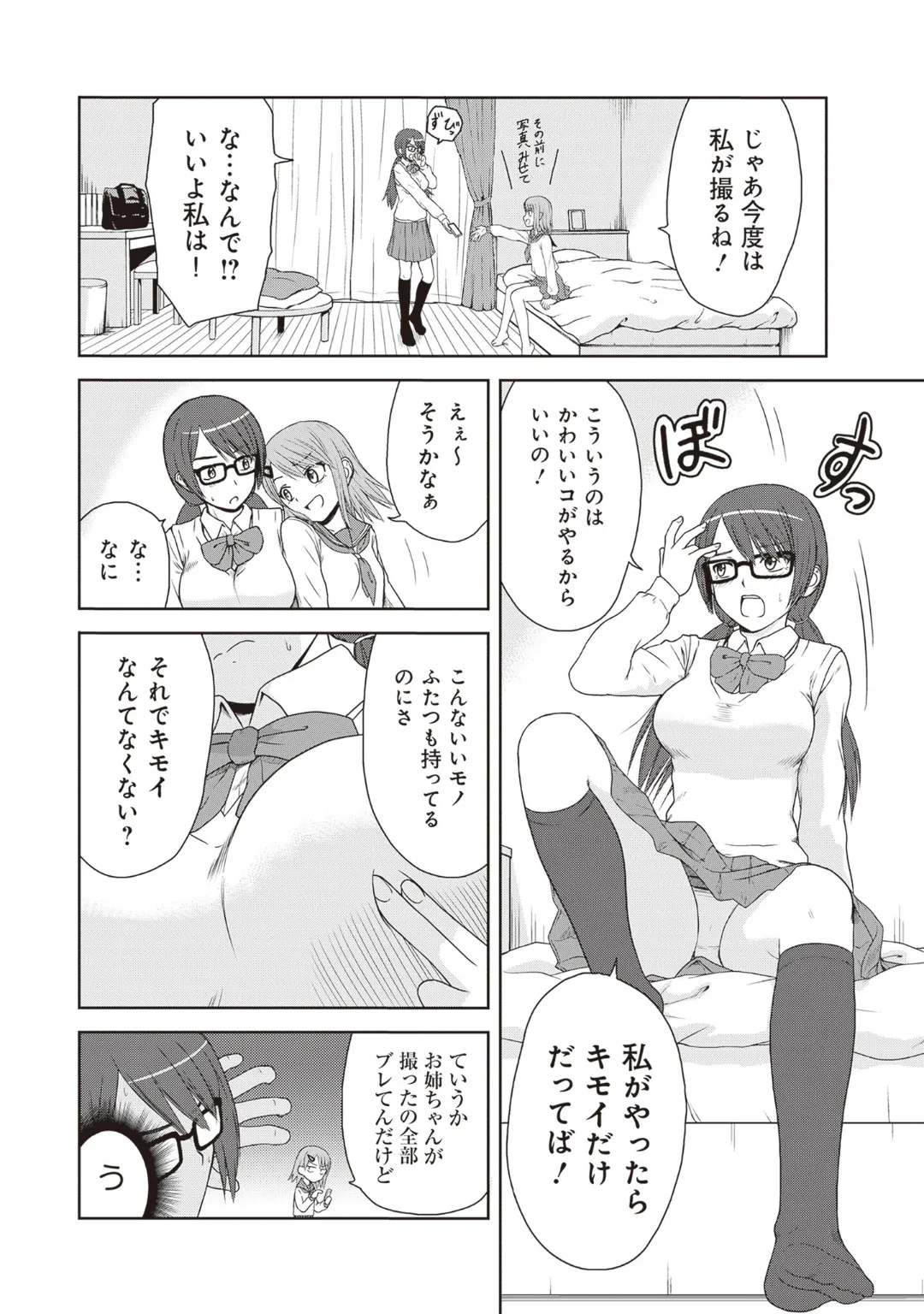 Bitch de Kyonyuu na Onnanoko ga Ippai Anthology Comic - Page 142