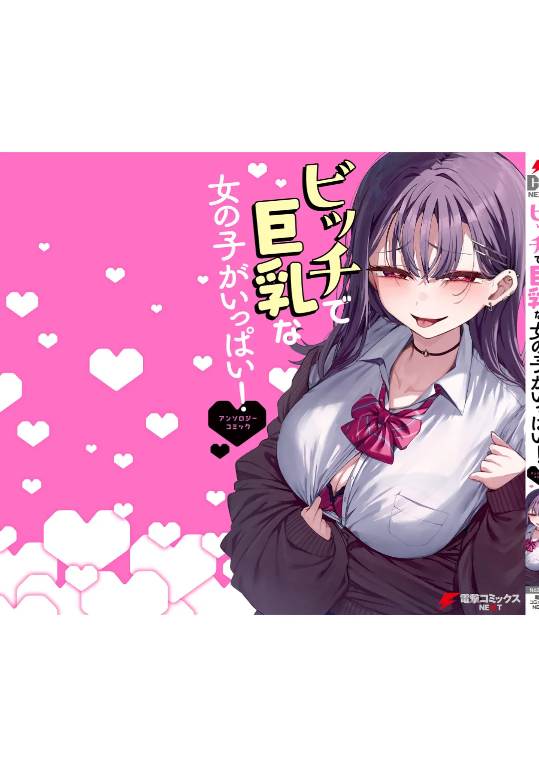 Bitch de Kyonyuu na Onnanoko ga Ippai Anthology Comic - Page 147