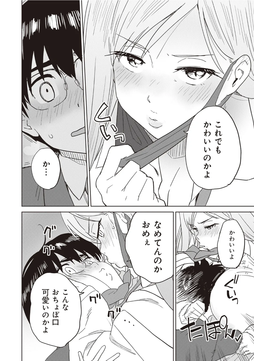 Bitch de Kyonyuu na Onnanoko ga Ippai Anthology Comic - Page 20