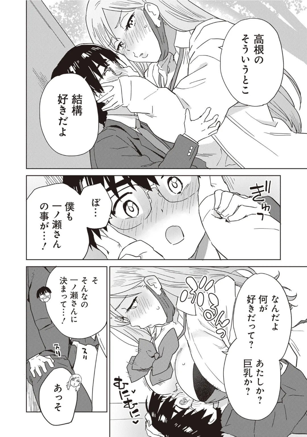 Bitch de Kyonyuu na Onnanoko ga Ippai Anthology Comic - Page 22