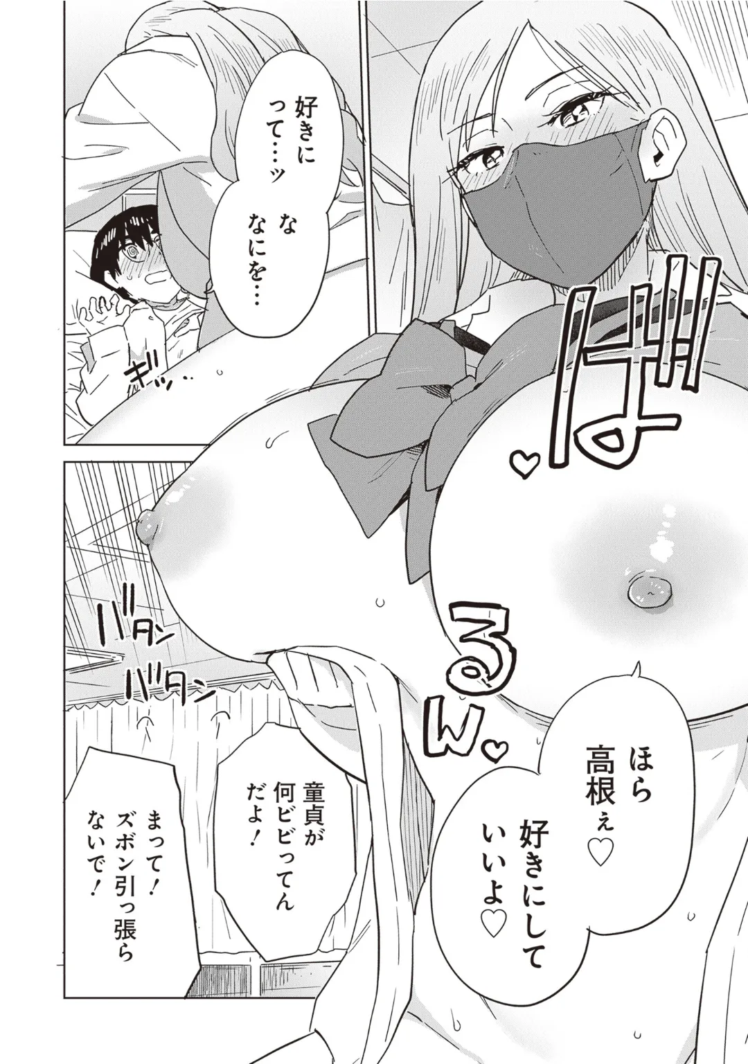 Bitch de Kyonyuu na Onnanoko ga Ippai Anthology Comic - Page 24