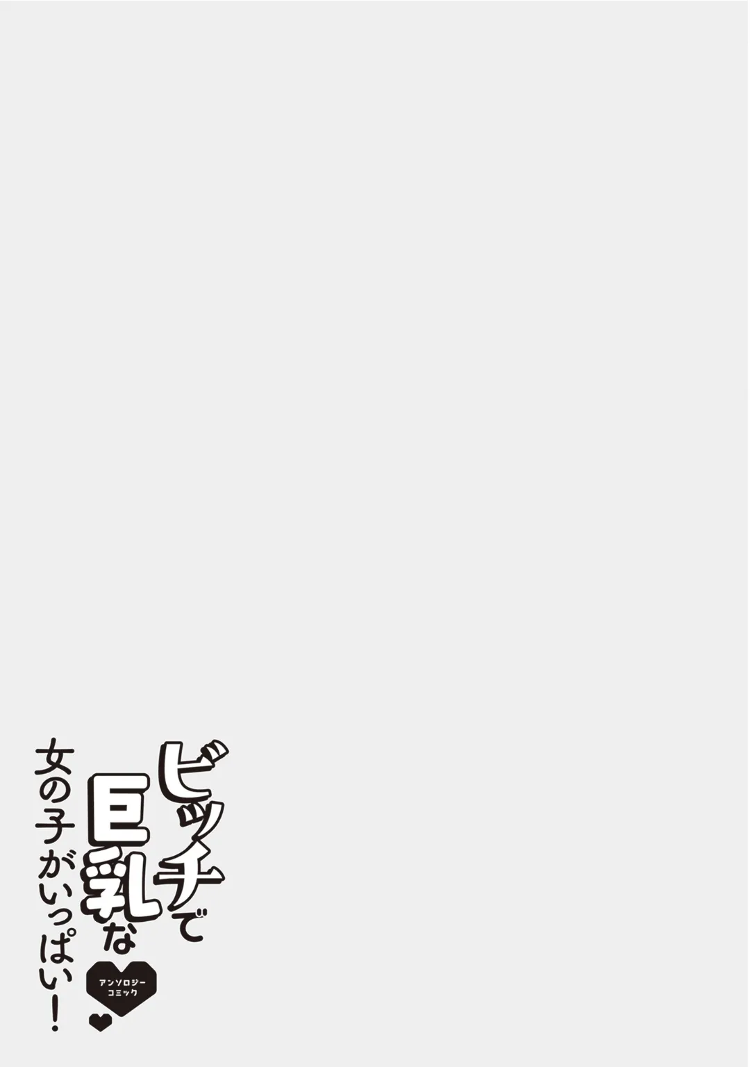 Bitch de Kyonyuu na Onnanoko ga Ippai Anthology Comic - Page 29