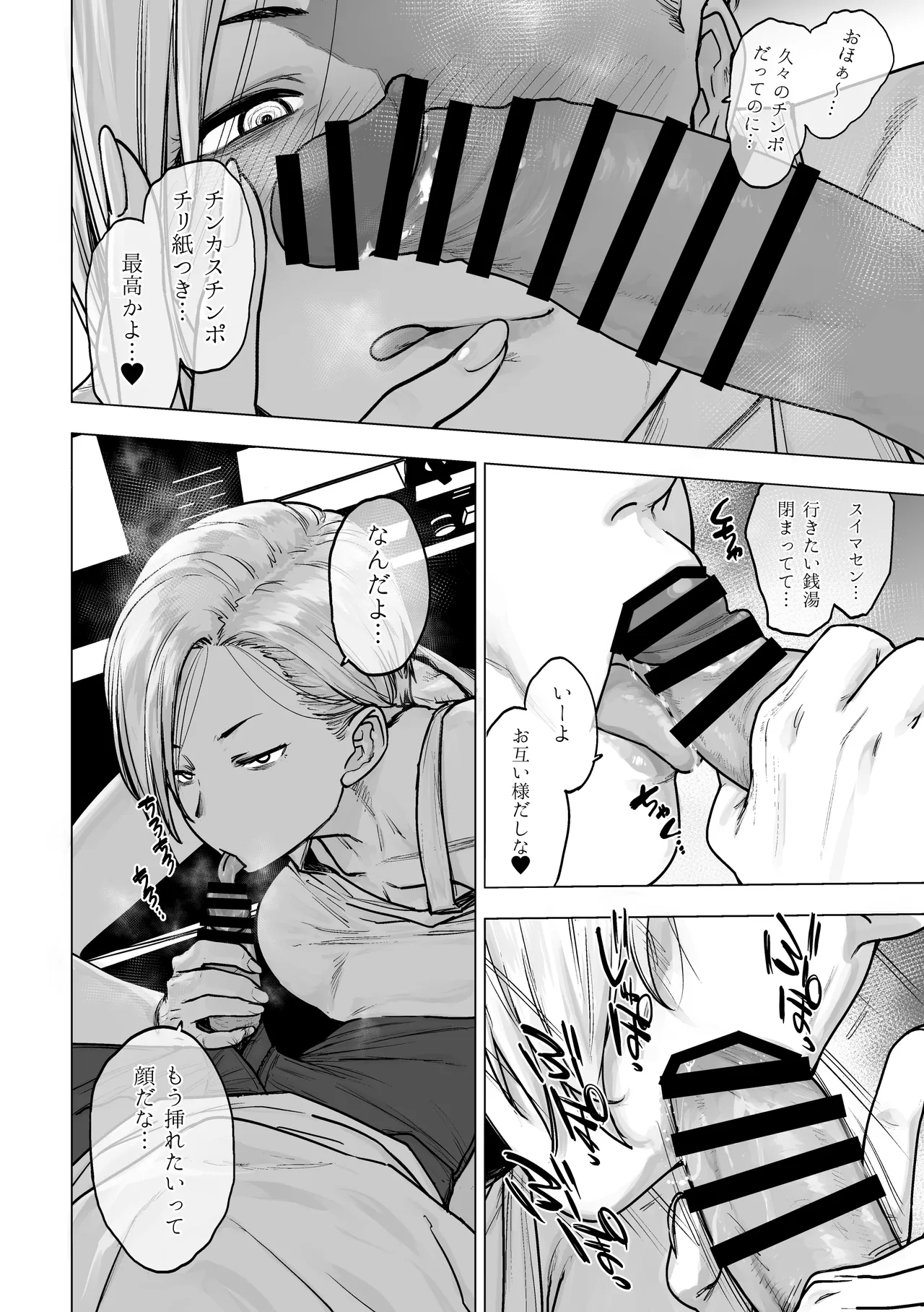 Steamy, All-Night Truck Driver - Page 23