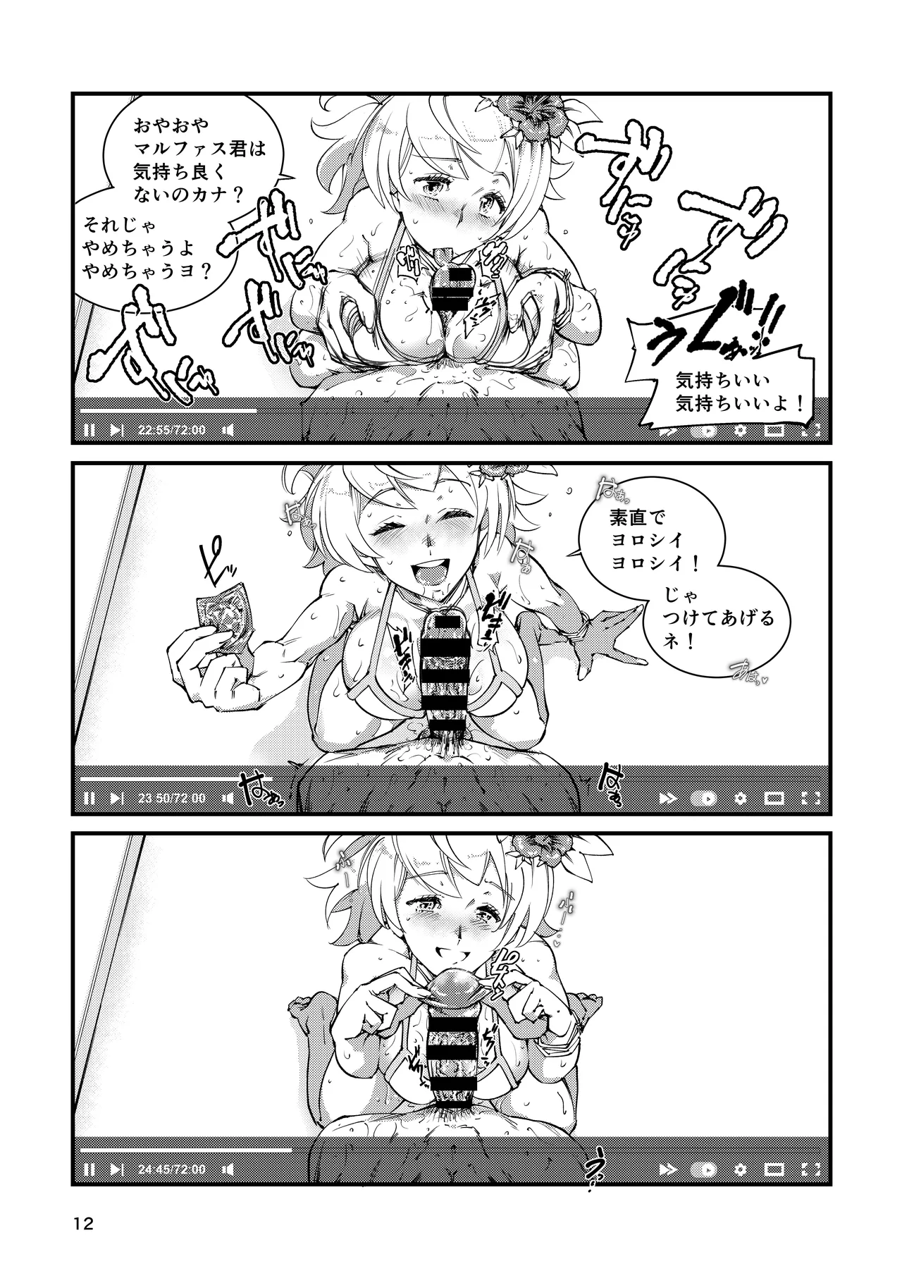Shuumatsu Hamedori Shax - Page 12
