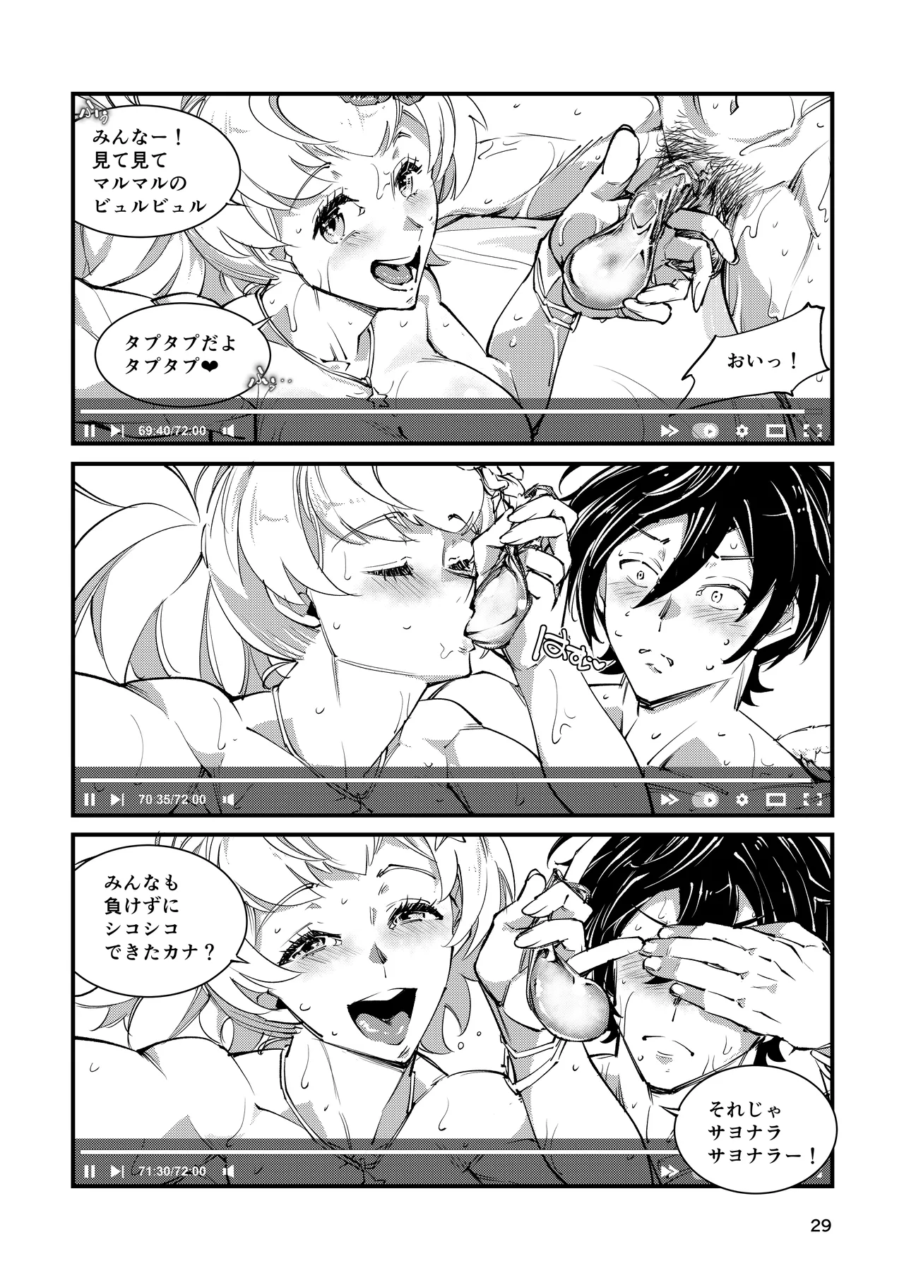 Shuumatsu Hamedori Shax - Page 29