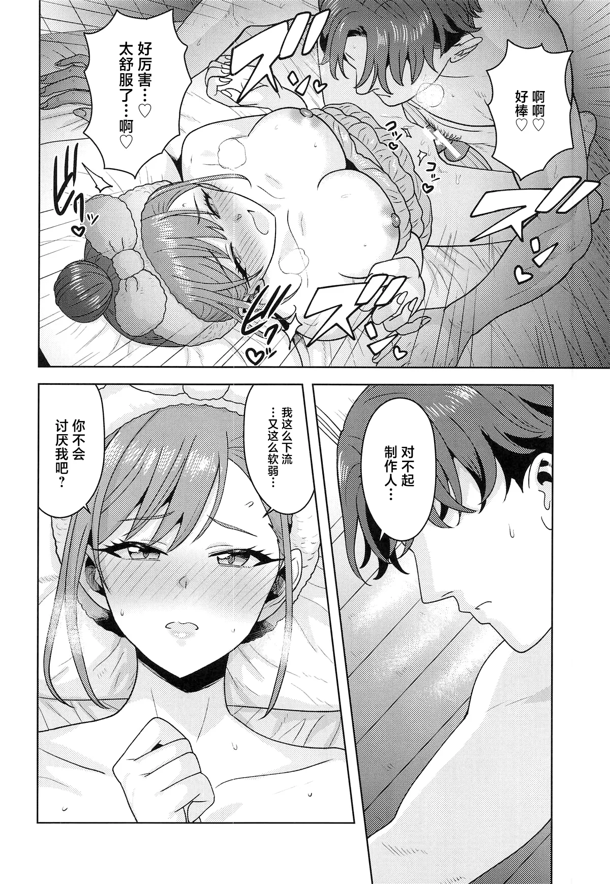 (C107) [Plant (Tsurui) Wasurerarenai Yoru ni Shite (THE iDOLM@STER: Shiny Colors) [Chinese] - Page 25