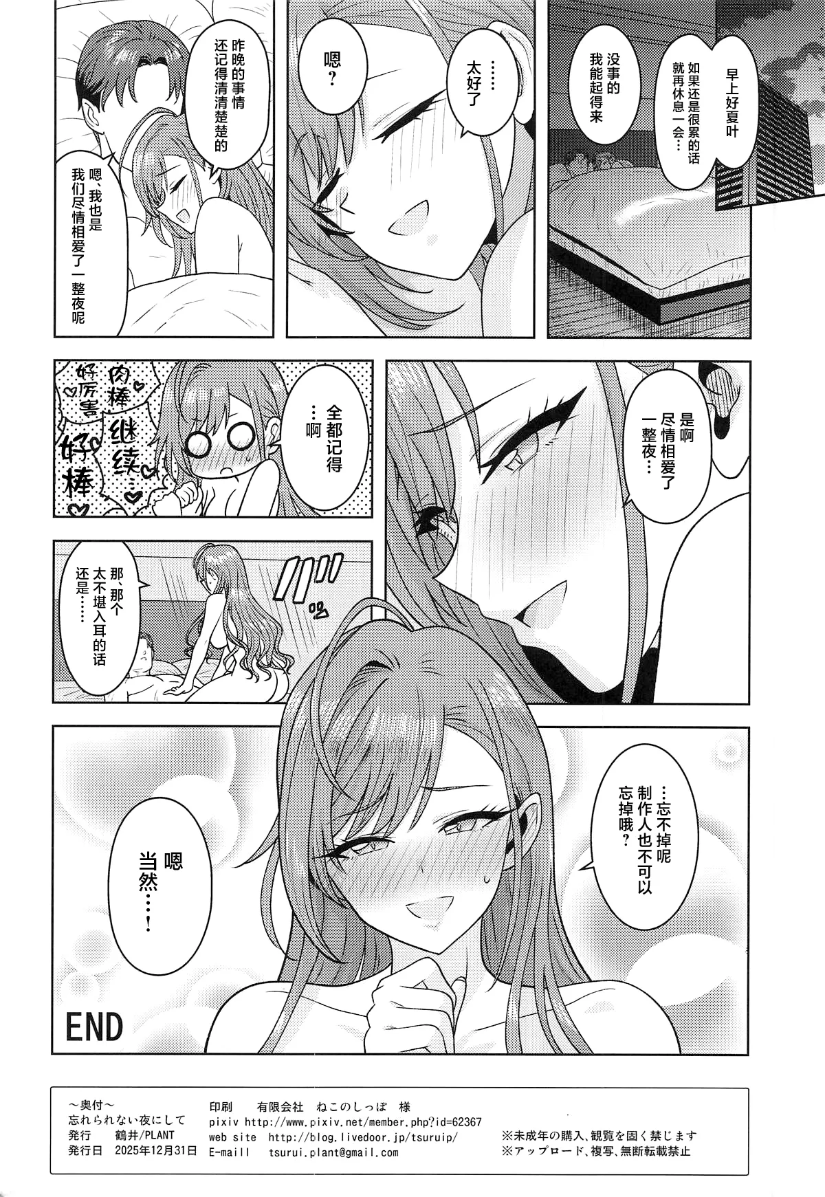 (C107) [Plant (Tsurui) Wasurerarenai Yoru ni Shite (THE iDOLM@STER: Shiny Colors) [Chinese] - Page 33