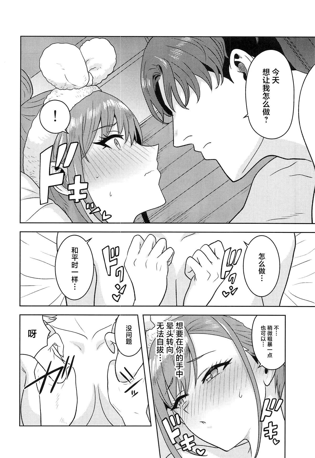 (C107) [Plant (Tsurui) Wasurerarenai Yoru ni Shite (THE iDOLM@STER: Shiny Colors) [Chinese] - Page 9