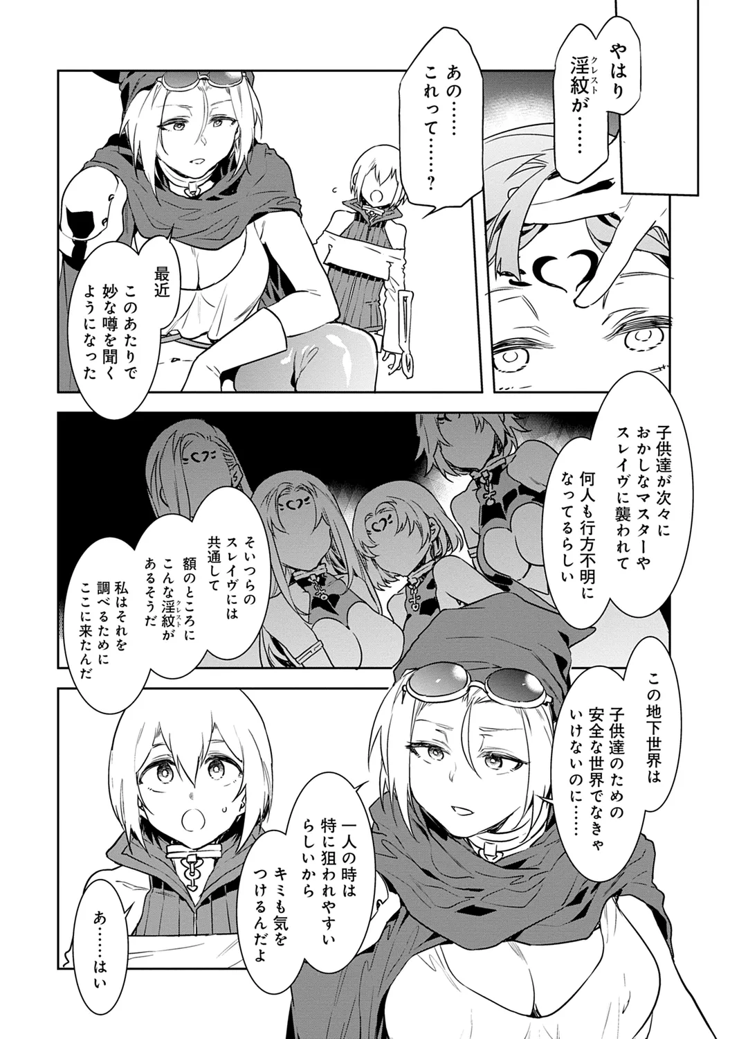 Luvslave 1 - Page 84