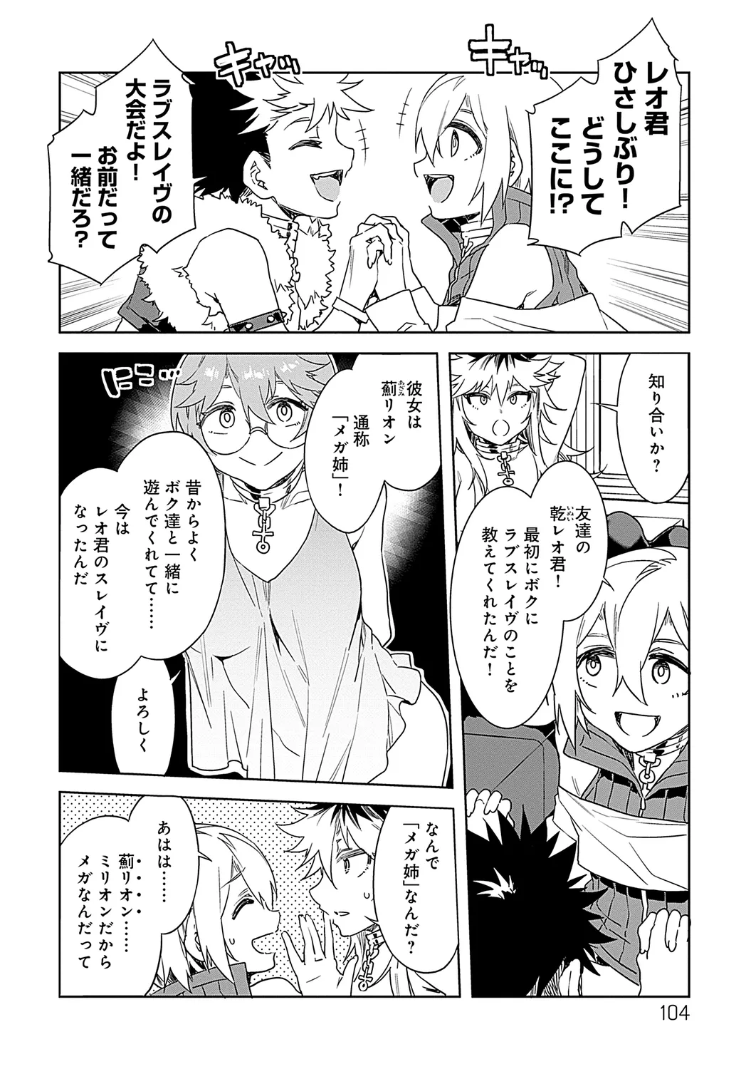 Luvslave 2 - Page 104