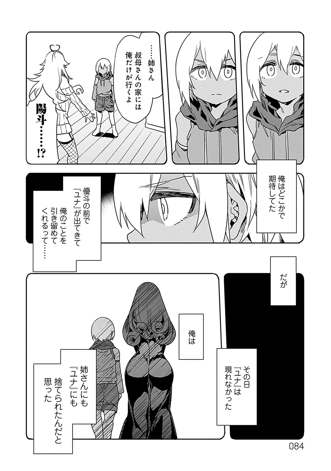 Luvslave 2 - Page 84