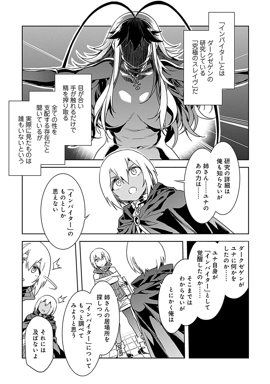 Luvslave 2 - Page 87