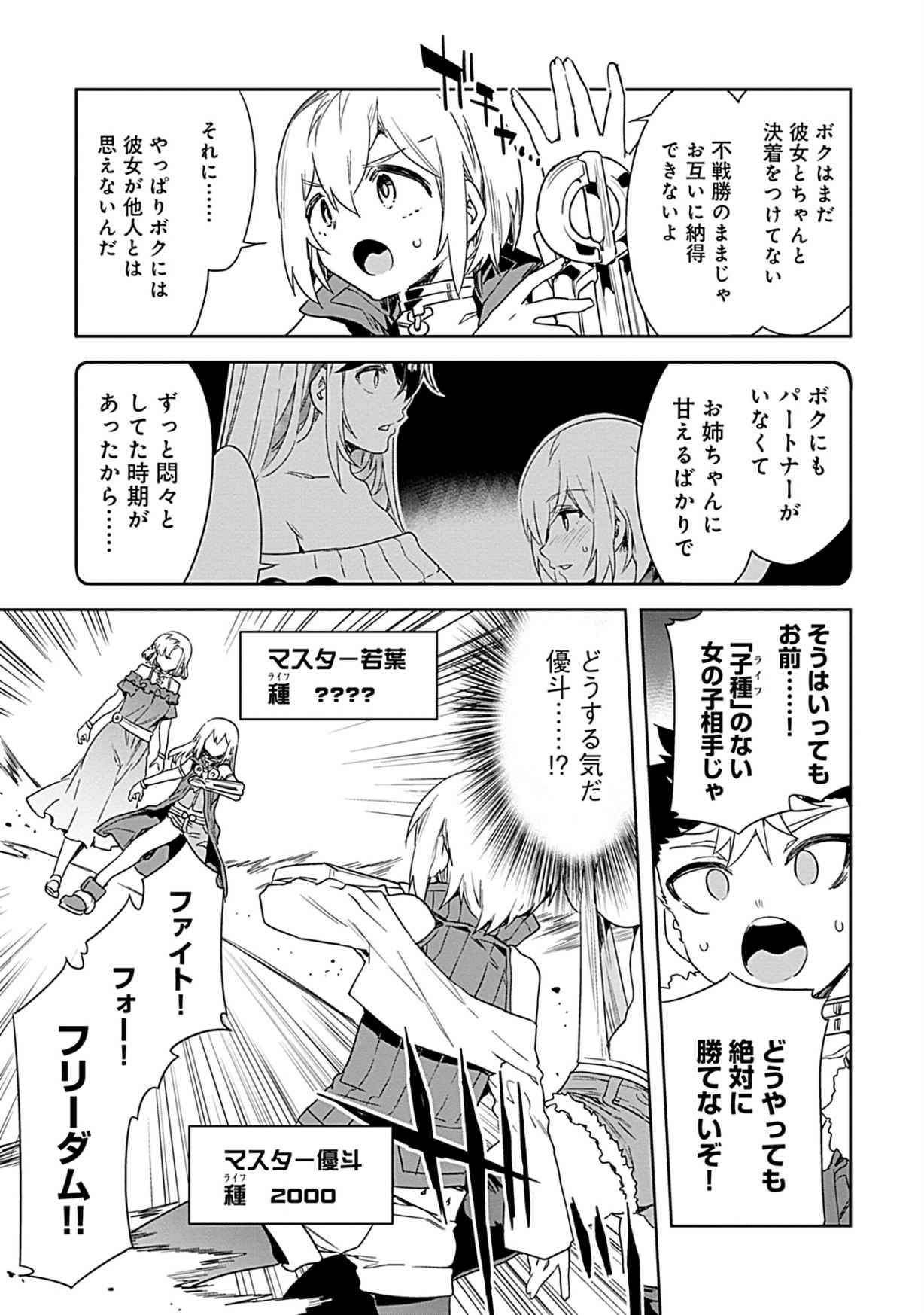 Luvslave 3 - Page 117
