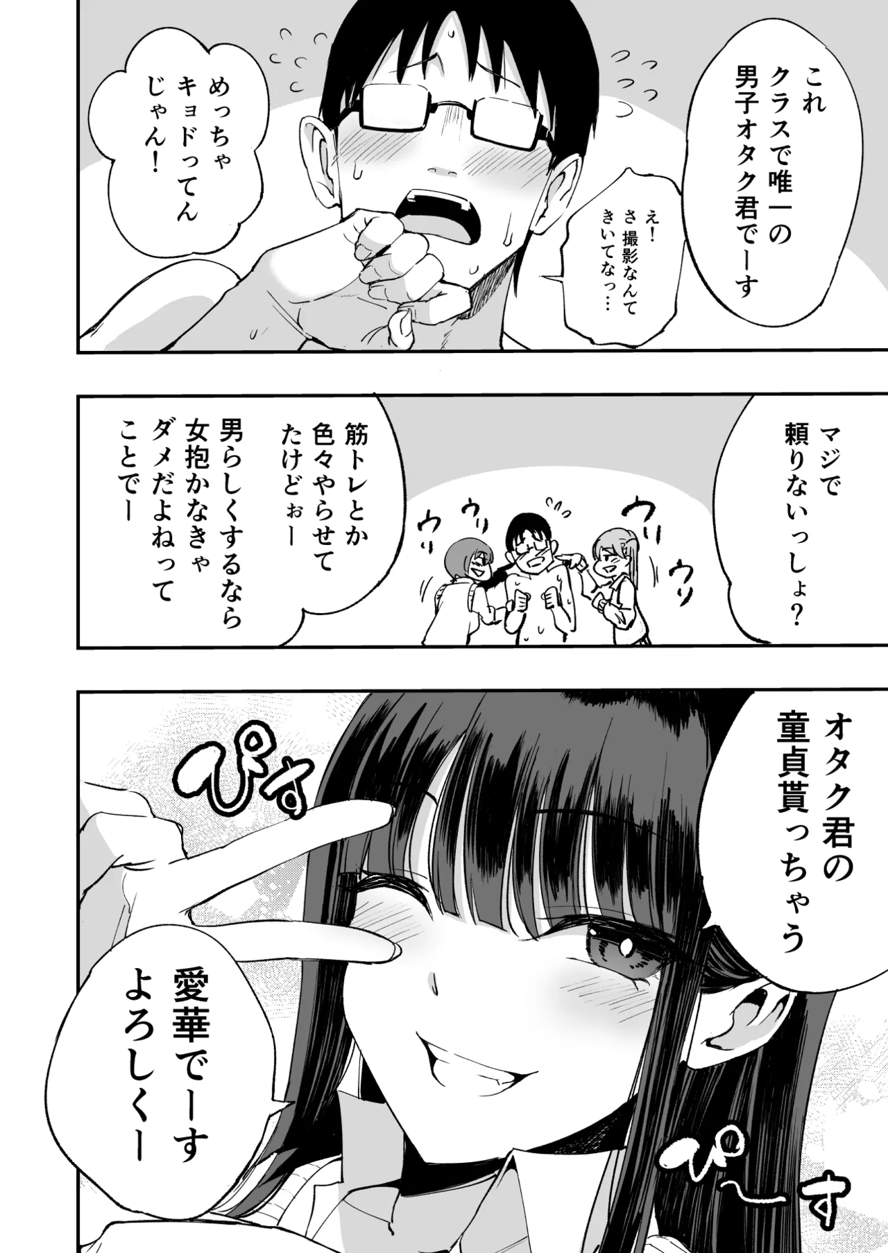 Uchi no Class no Doutei Otaku-kun no Fudeoroshi Shichaima~su - Page 11