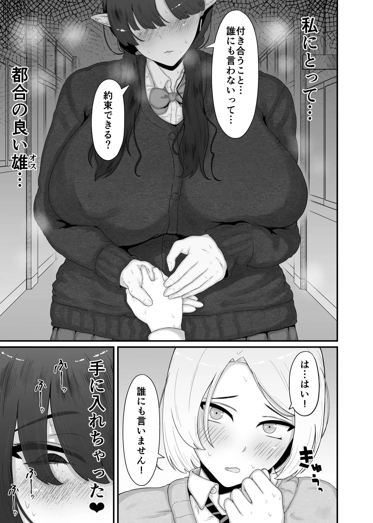 Jimi Succubus ni Taberareru - Page 13