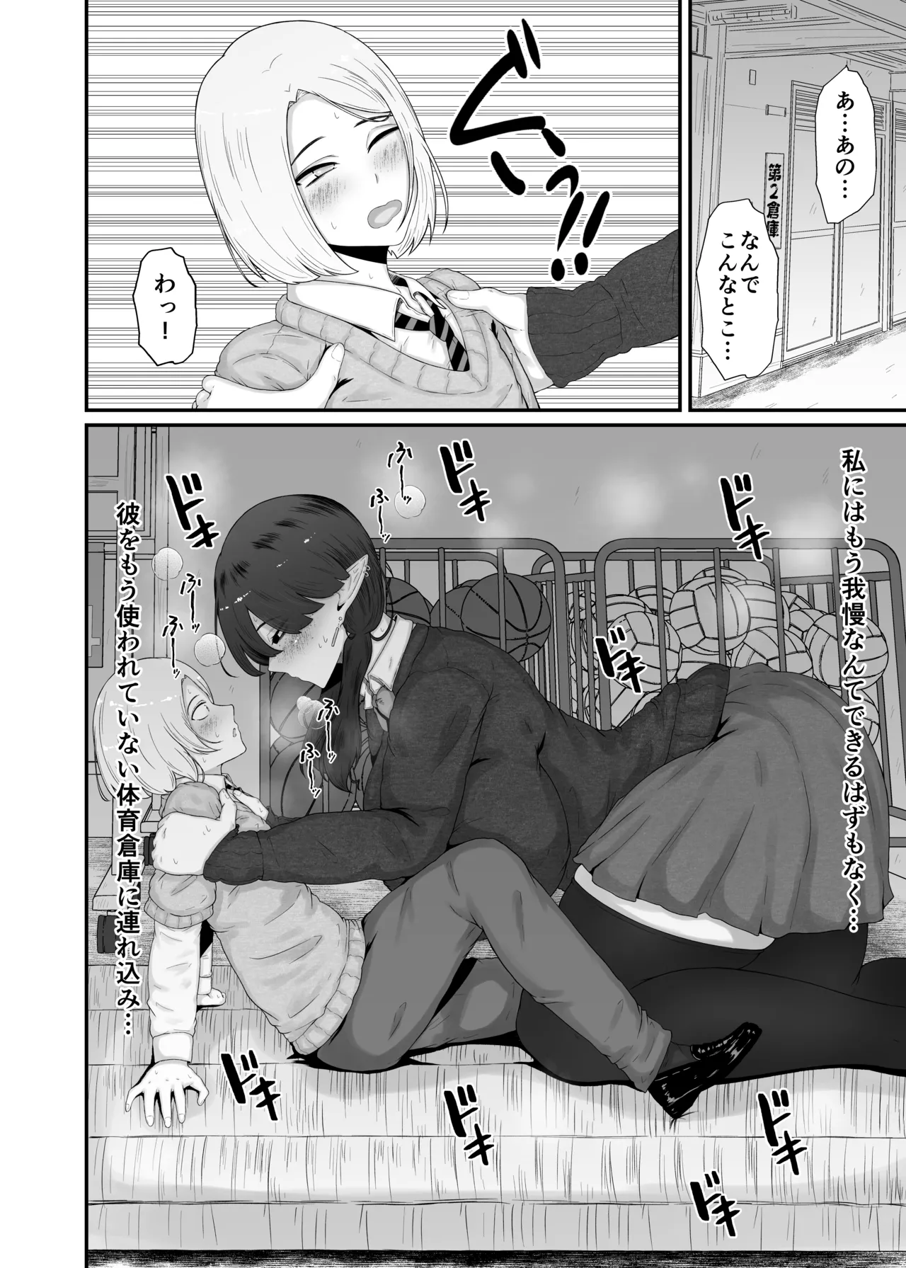 Jimi Succubus ni Taberareru - Page 14