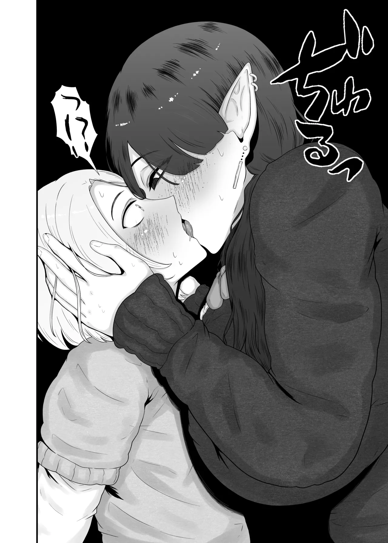 Jimi Succubus ni Taberareru - Page 16