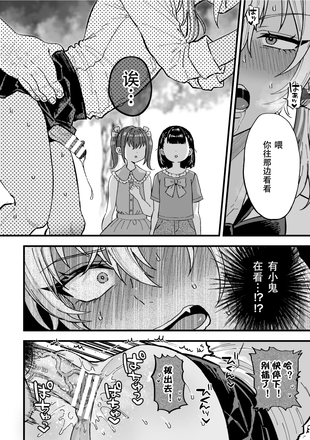 Yarichin DK Kousei ~Kanojo ni Suru Made~ Ch. 3 - Page 23