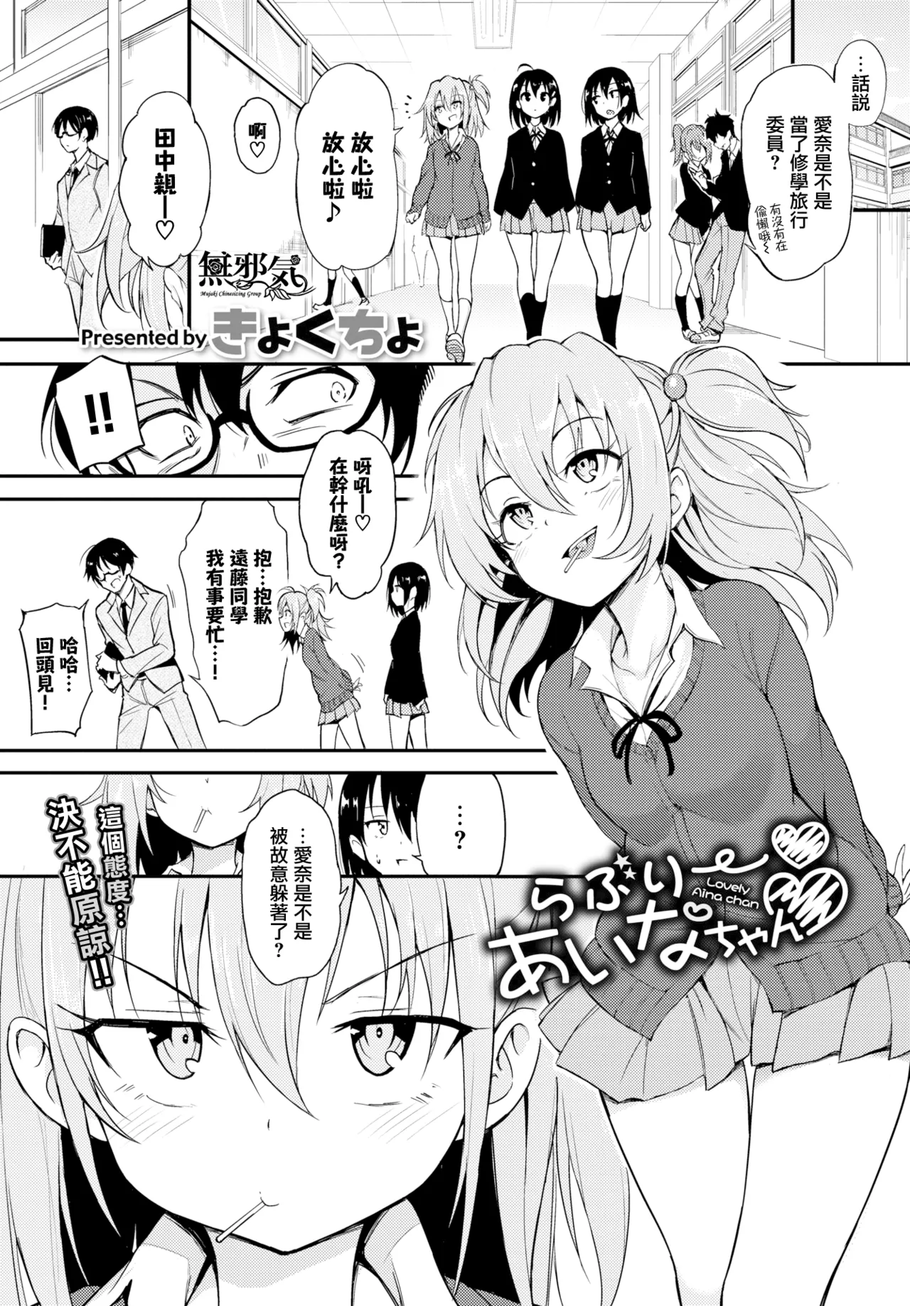 らぶりーあいなちゃん1-4 - Page 26