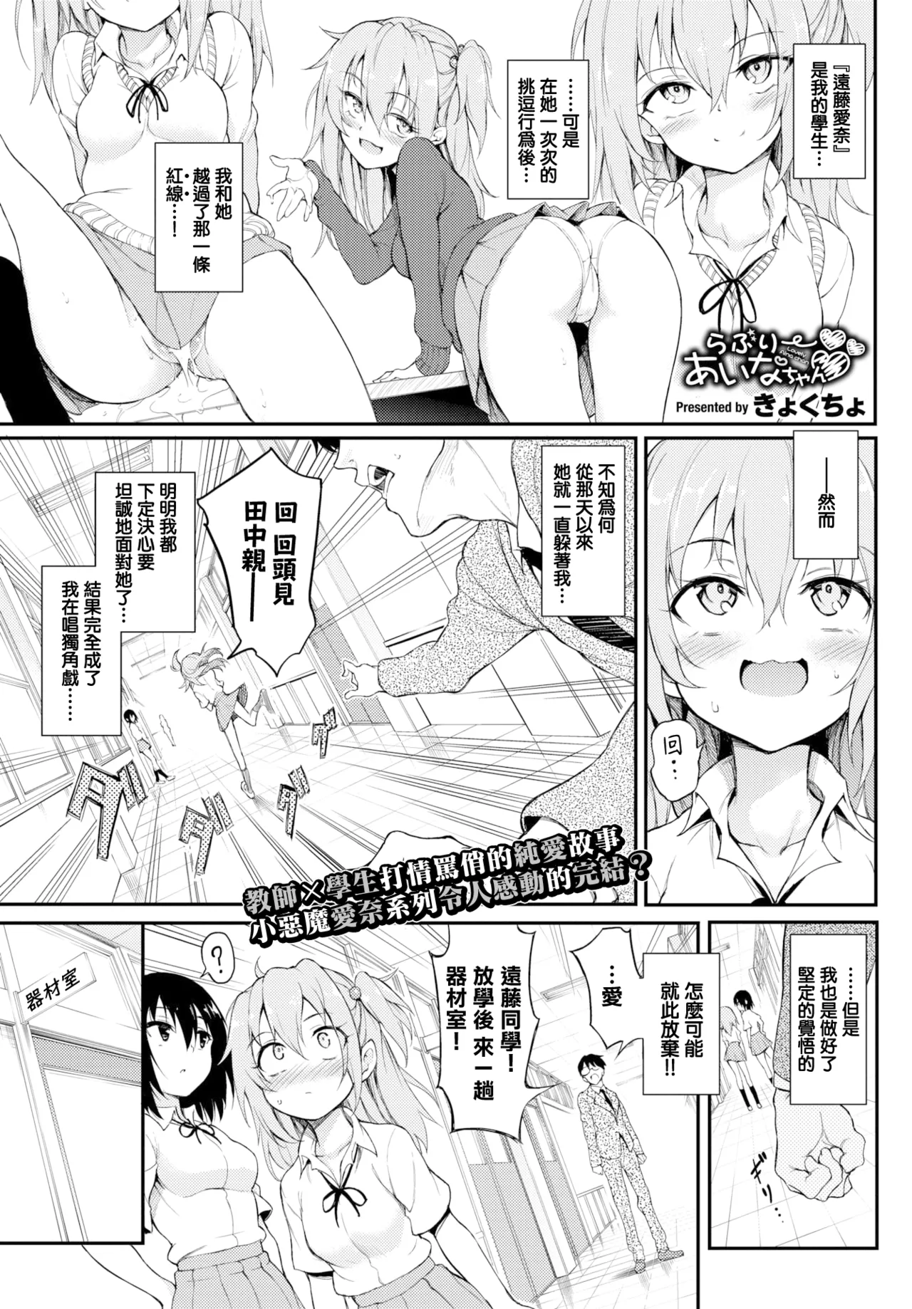 らぶりーあいなちゃん1-4 - Page 50