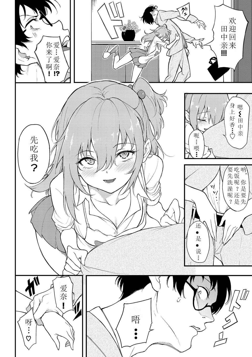 らぶりーあいなちゃん1-4 - Page 75