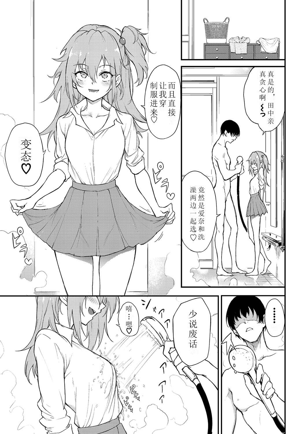 らぶりーあいなちゃん1-4 - Page 76