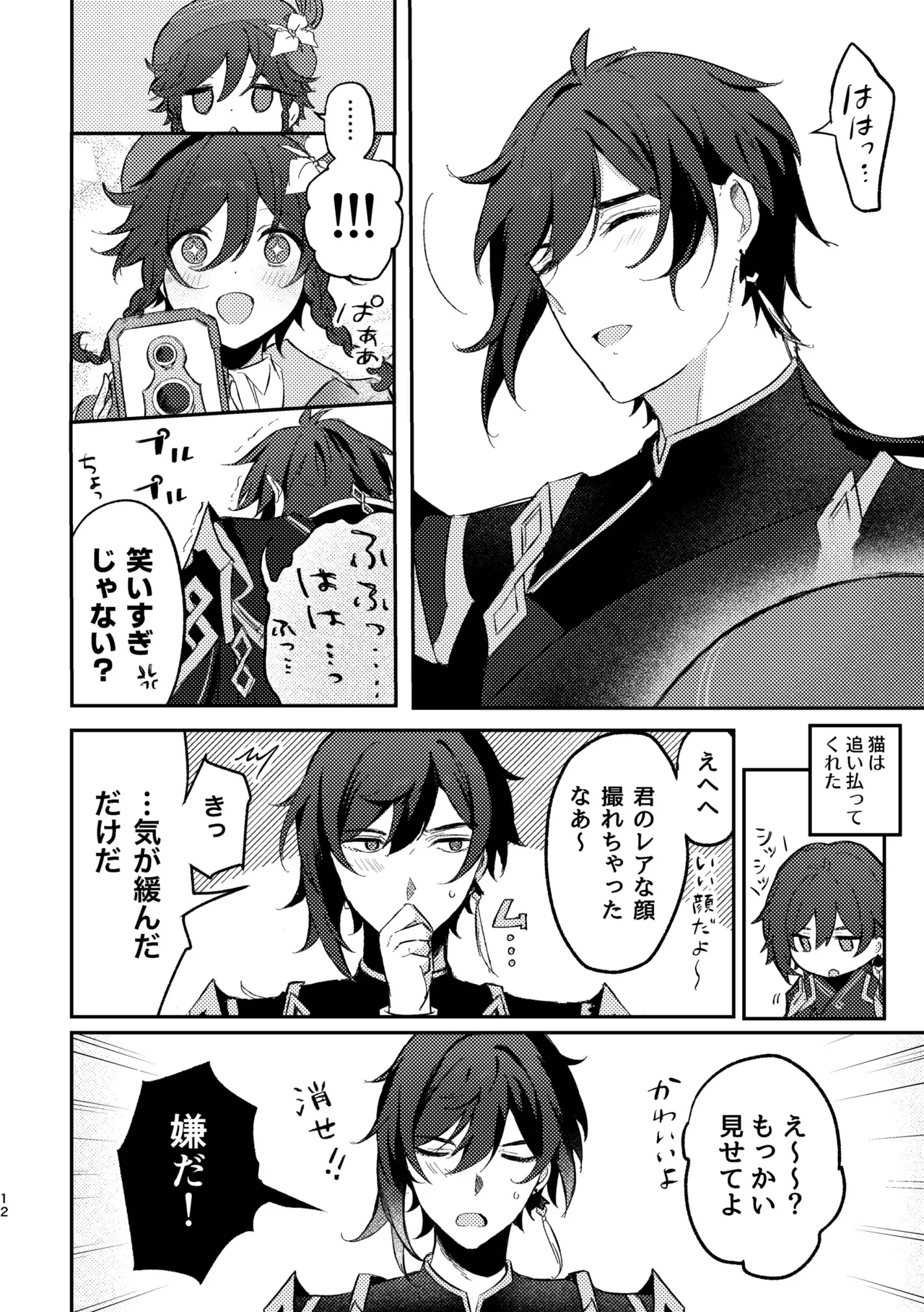 Ippin Isshou - Page 11