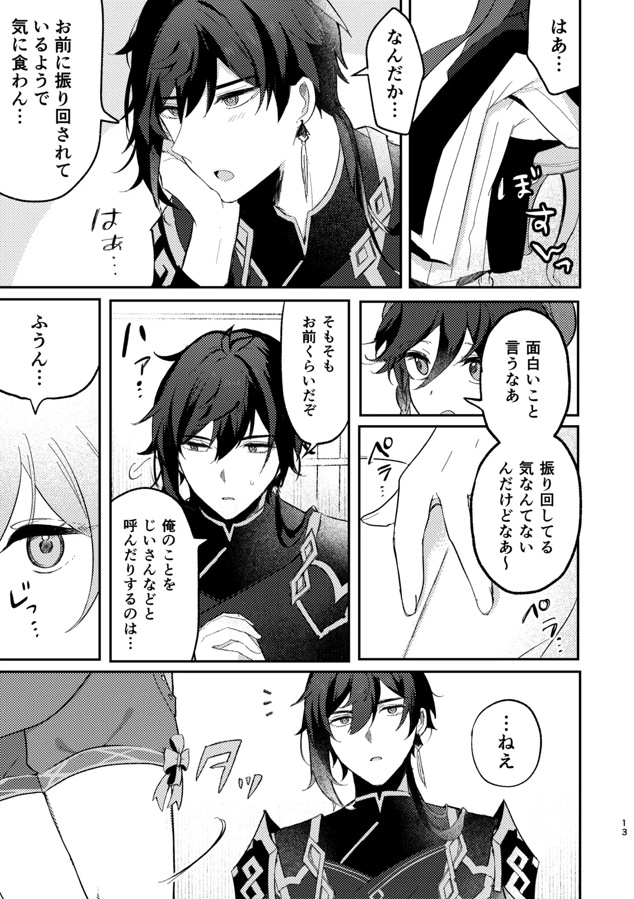 Ippin Isshou - Page 12