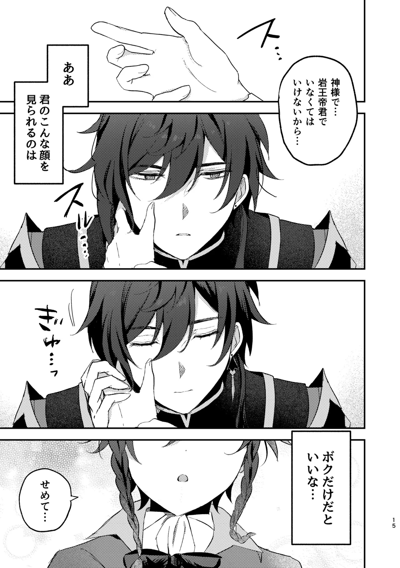 Ippin Isshou - Page 14