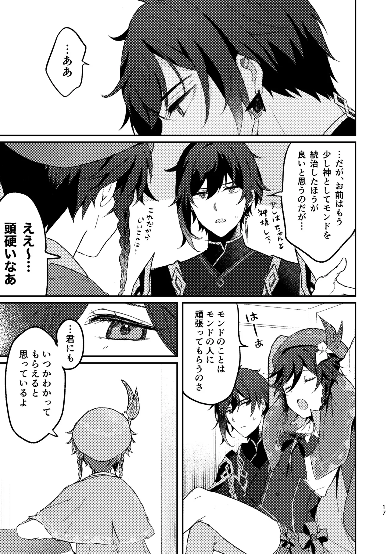 Ippin Isshou - Page 16
