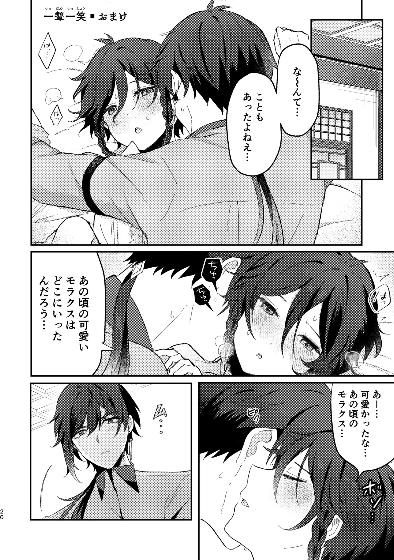 Ippin Isshou - Page 19