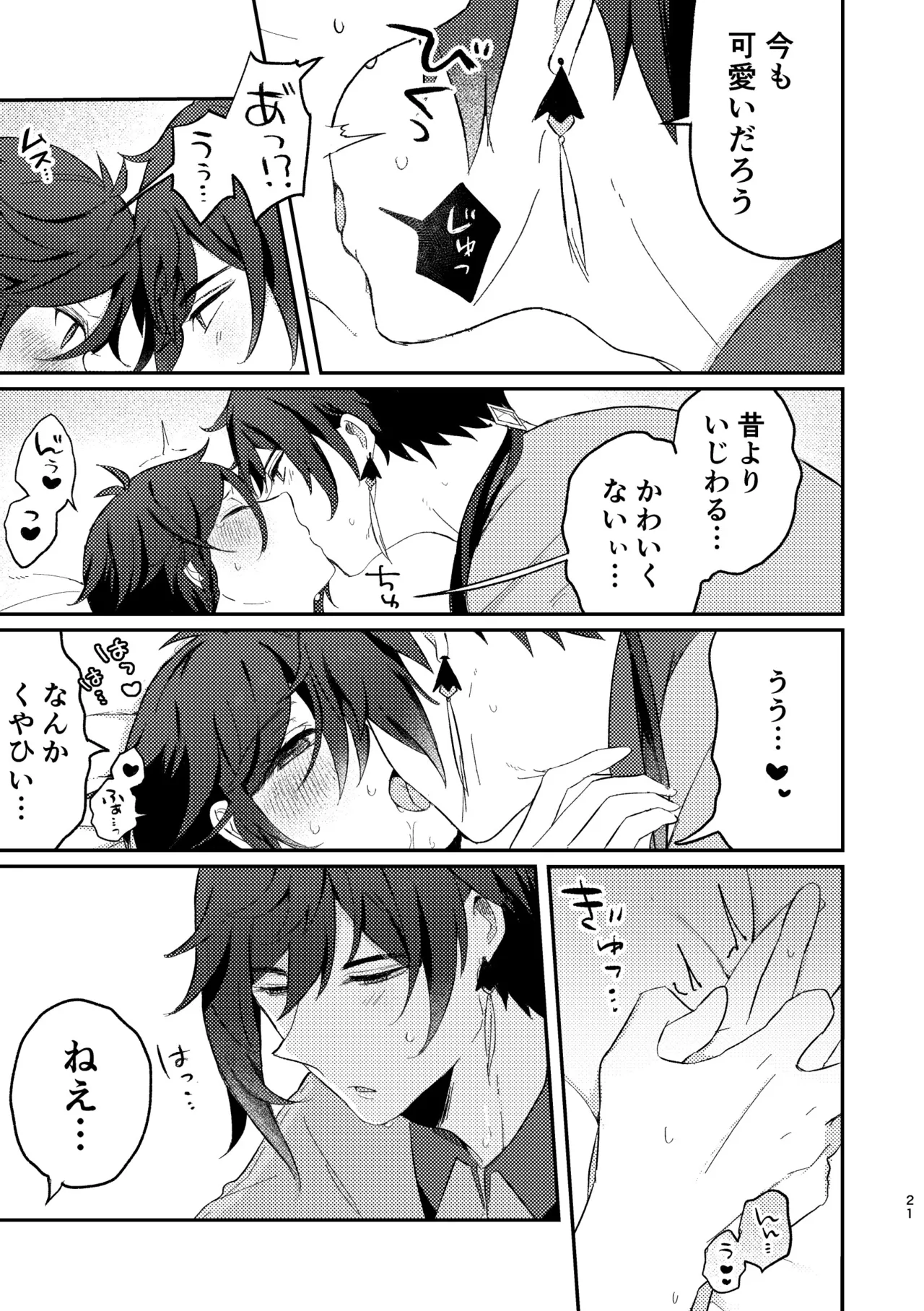 Ippin Isshou - Page 20