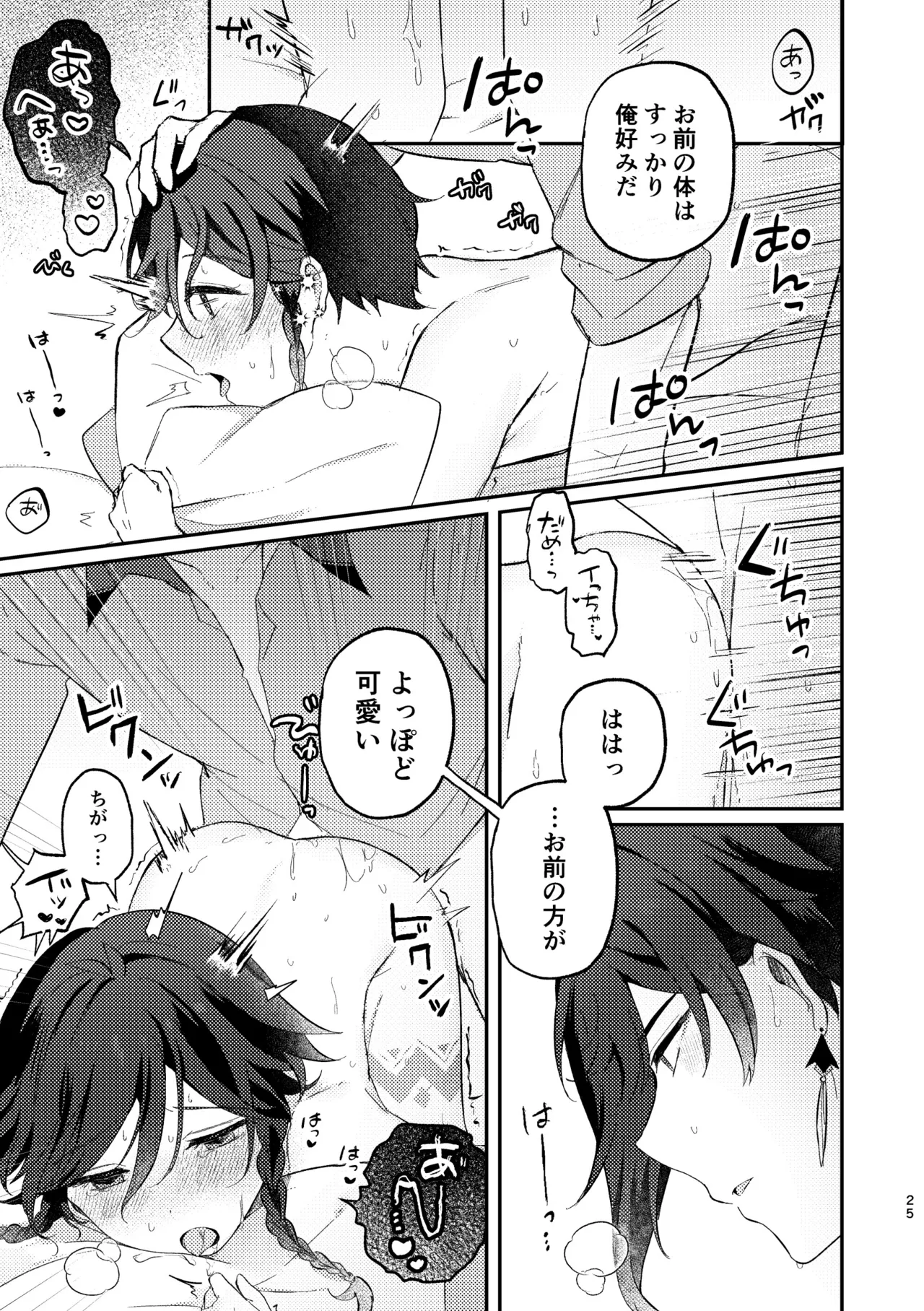 Ippin Isshou - Page 24