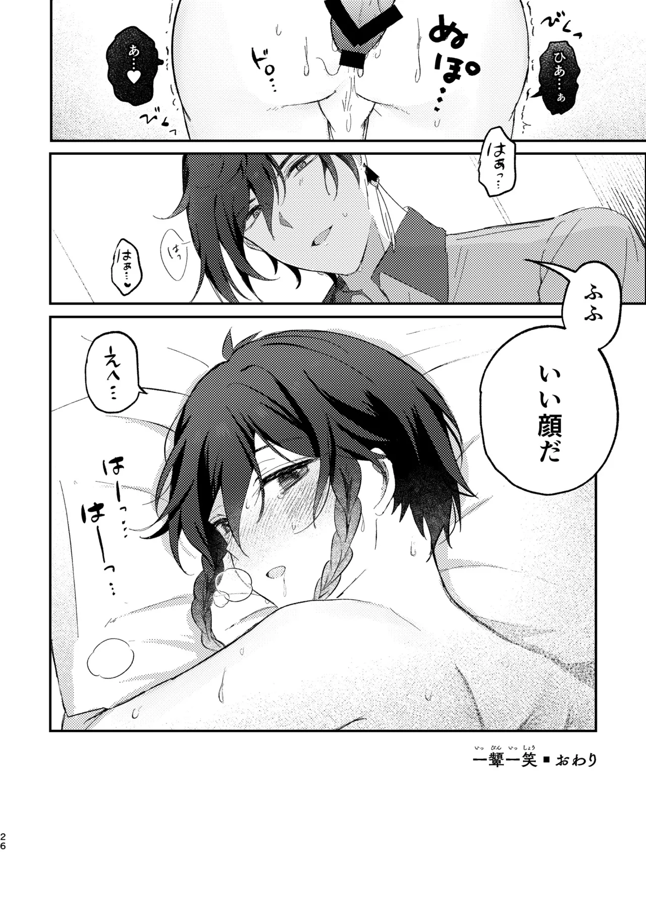 Ippin Isshou - Page 25