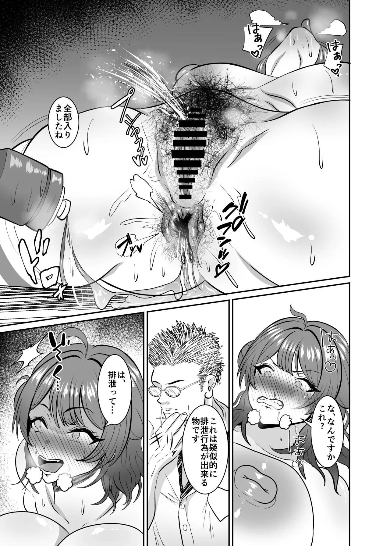 Hanami Ume Ketsu Ana Kyouka Kunren - Page 19