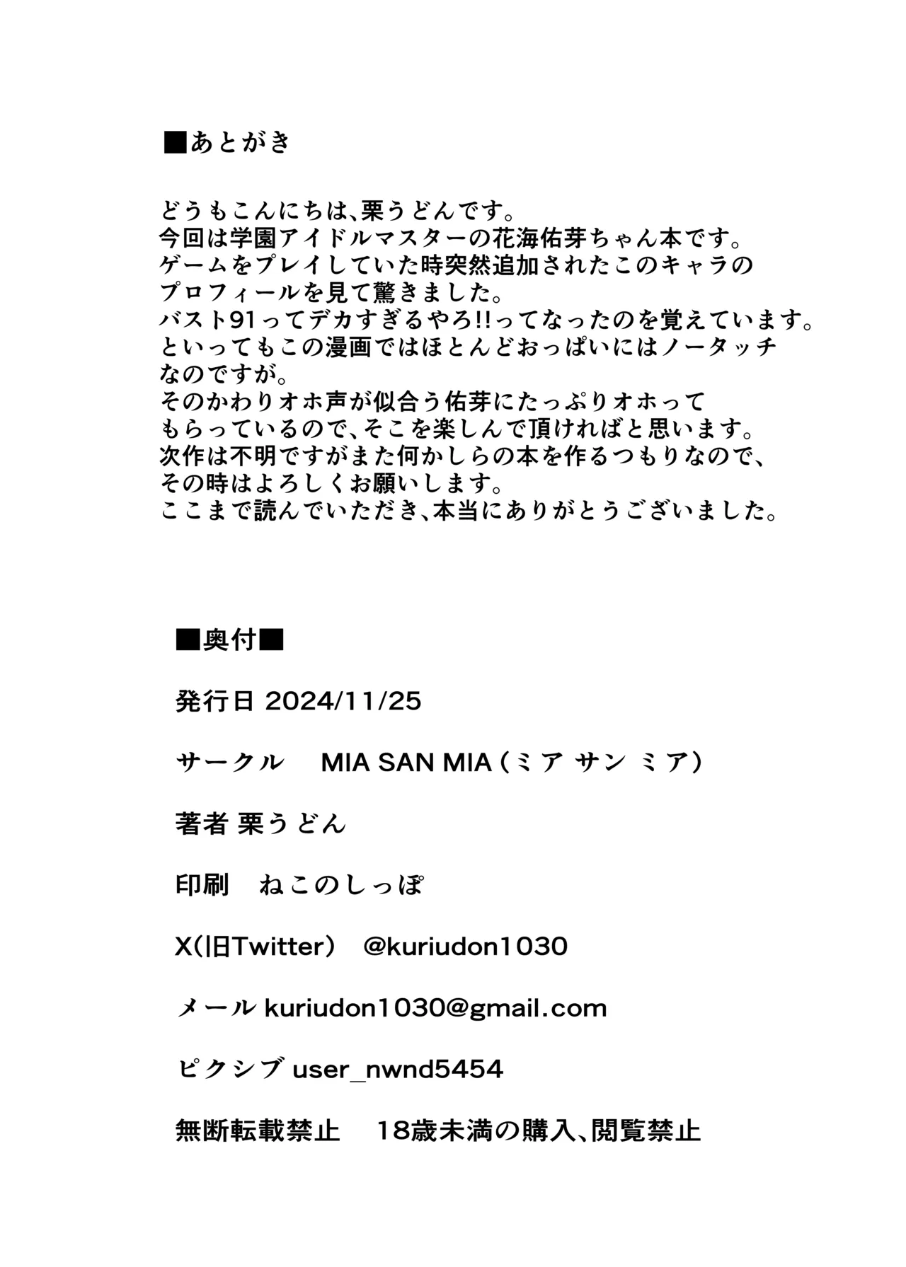 Hanami Ume Ketsu Ana Kyouka Kunren - Page 34